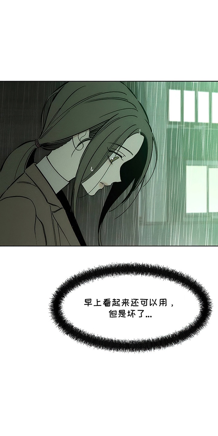 枯萎的花伤心的泪同类型漫画,第13章：一起撑这把伞吧2图