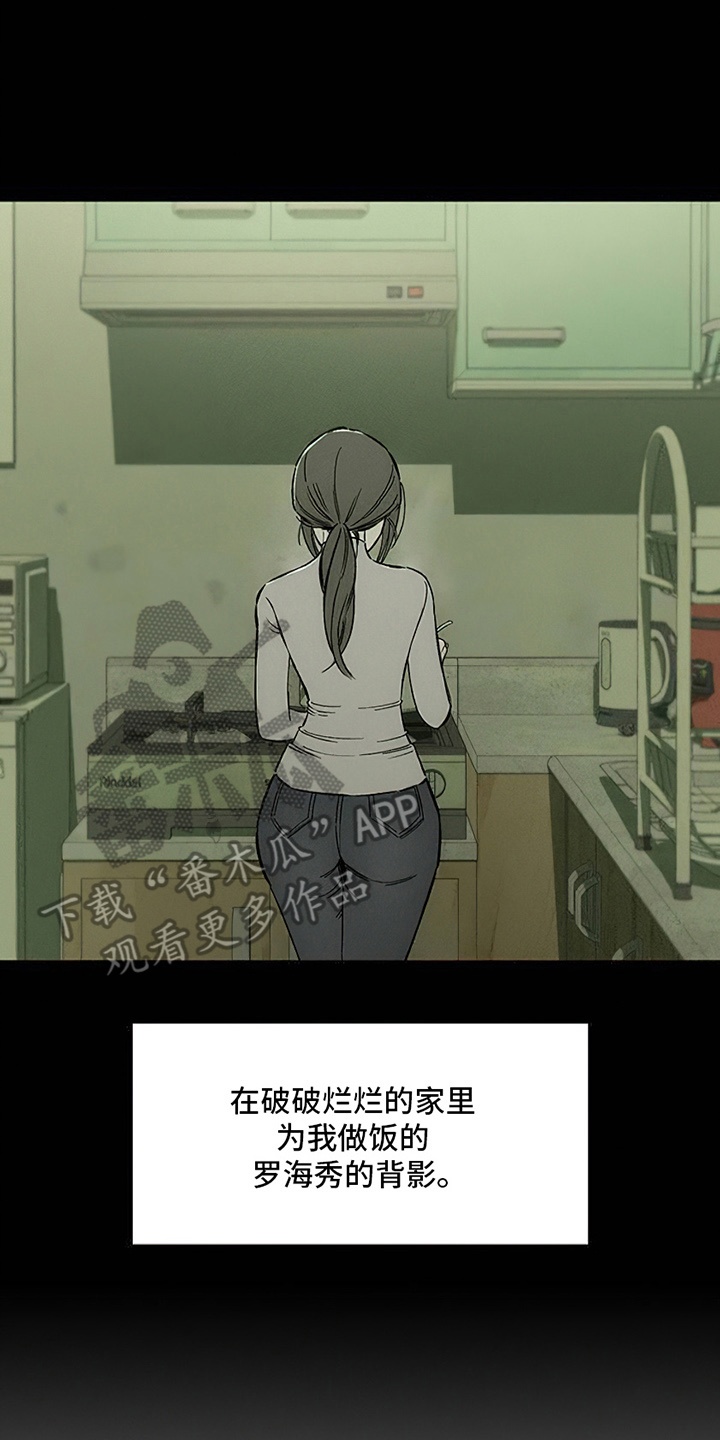 枯萎的花伤心的泪漫画,第28章：反常5图