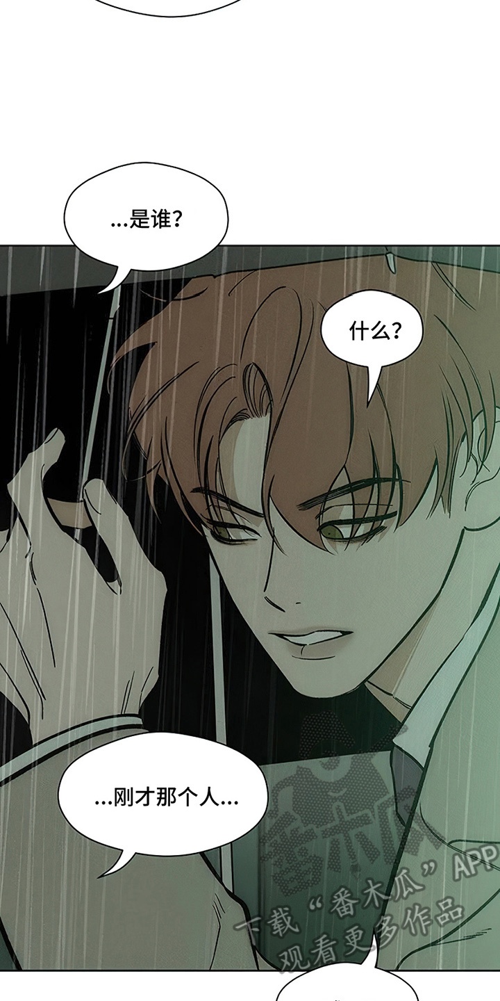 枯萎的花伤心的泪漫画,第16章：亲戚4图