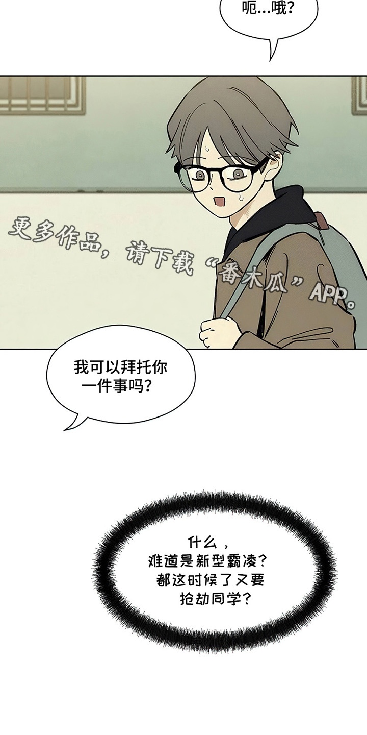 枯萎的花伤心的泪漫画,第23章：交换1图
