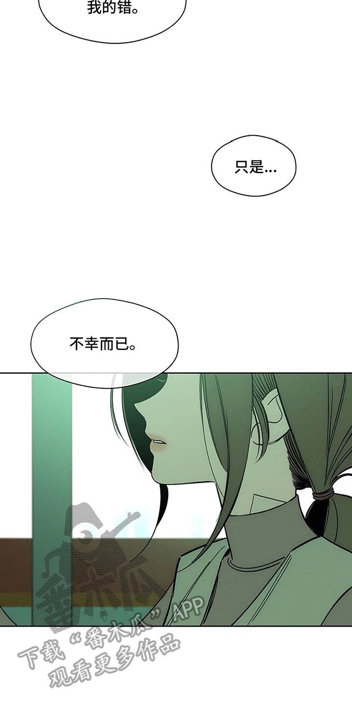 枯萎的花伤心的泪漫画,第20章：不幸而已4图