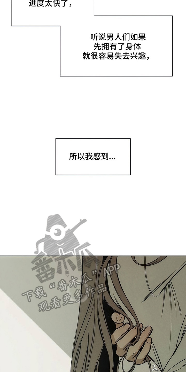 枯萎的花伤心的泪漫画,第26章：不能错过4图