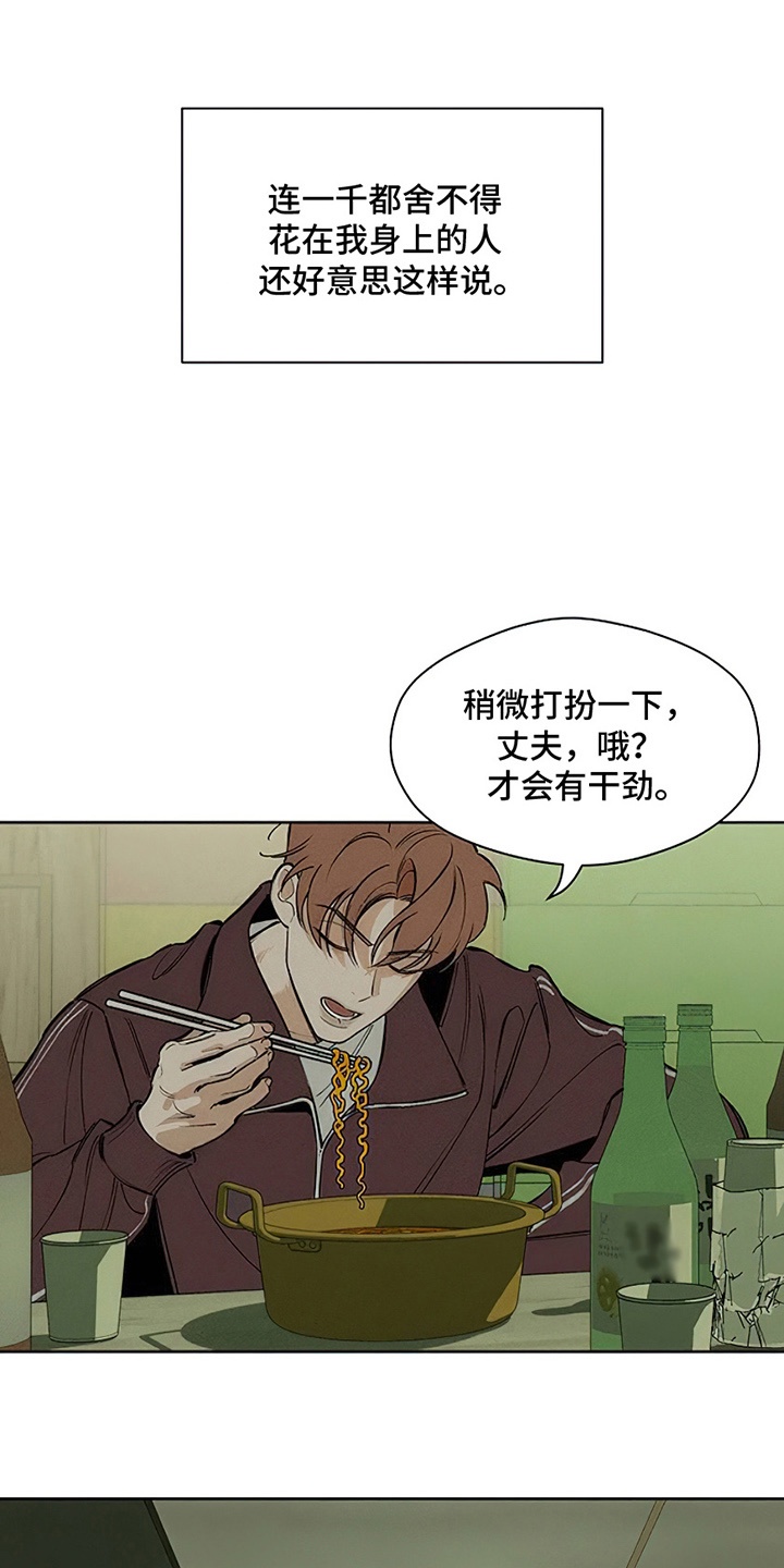 枯萎的花伤心的泪漫画在线观看漫画,第2章：青春5图