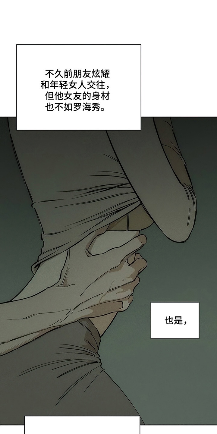 枯萎的花伤心的泪漫画,第5章：什么样的人4图