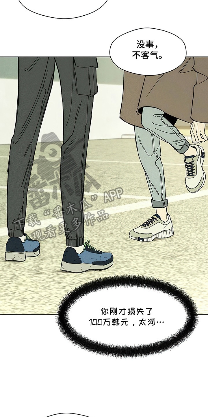 枯萎的花伤心的泪漫画,第23章：交换2图