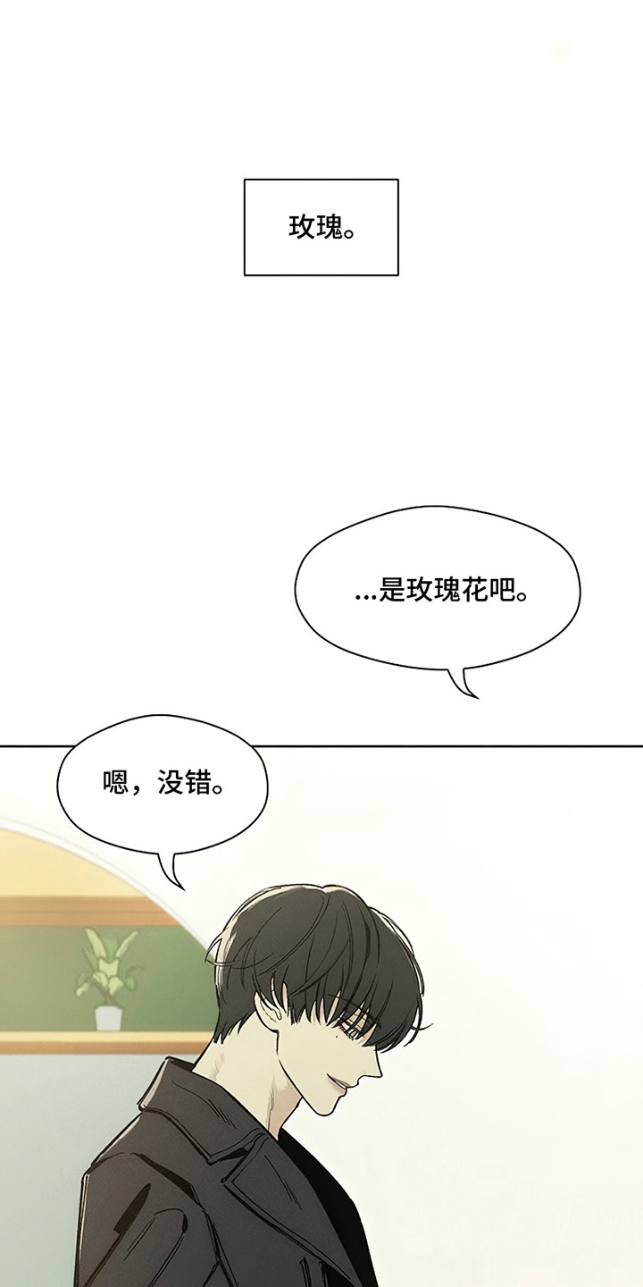 枯萎的花伤心的泪同类型漫画,第6章：没听到吧2图