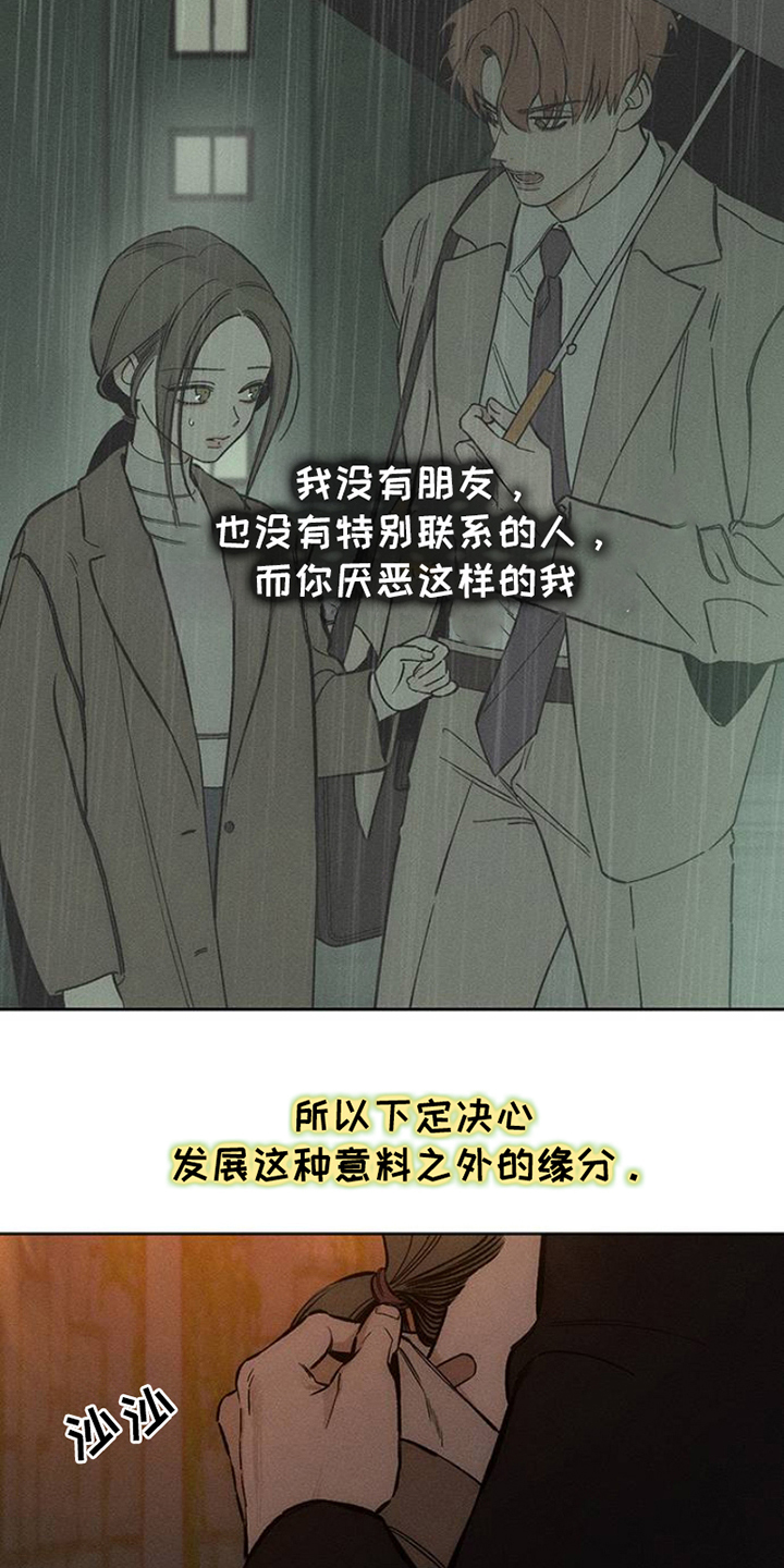 枯萎的花伤心的泪漫画,第31章：是我想联系你4图