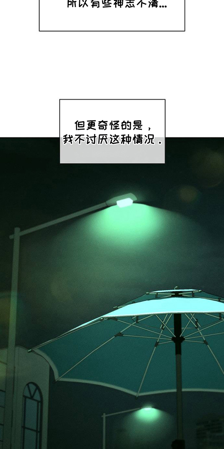 枯萎的花伤心的泪同类型漫画,第37章：奇怪的人2图