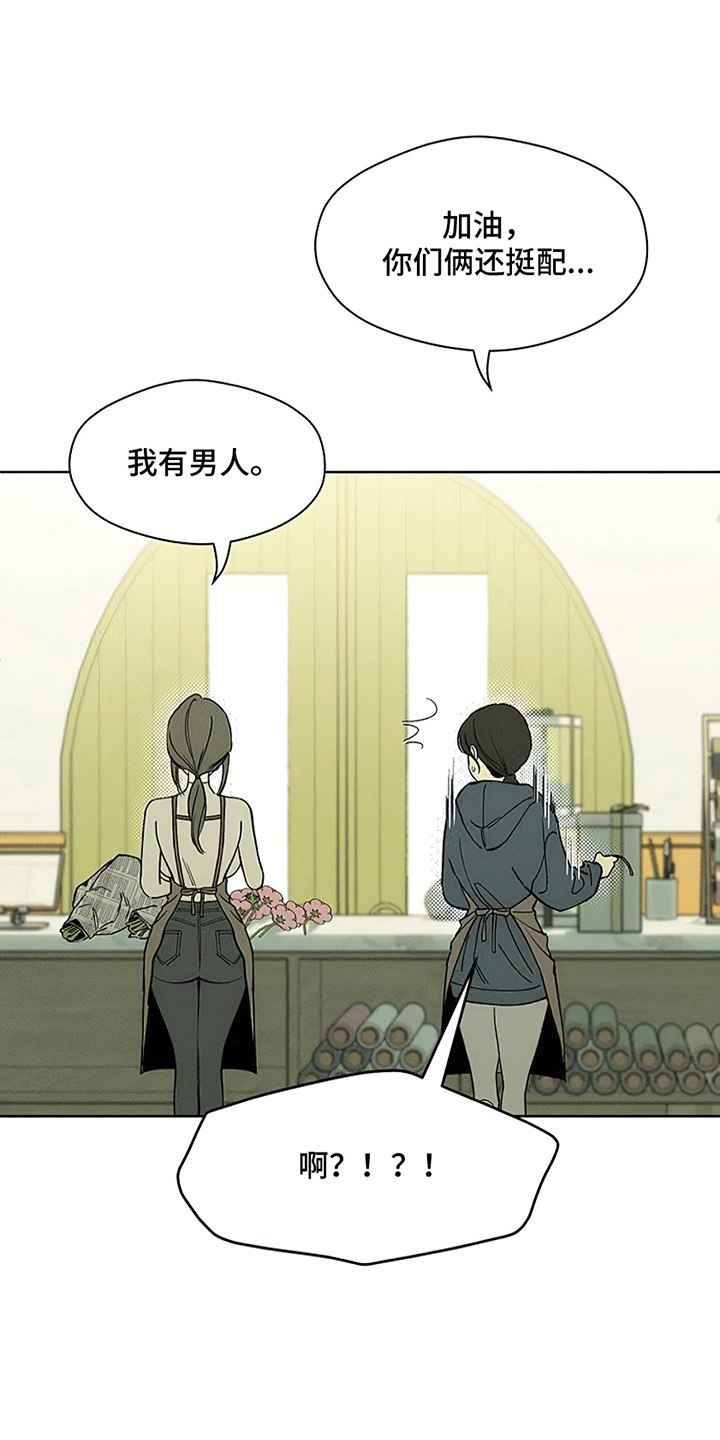 枯萎的花伤心的泪漫画,第5章：什么样的人2图