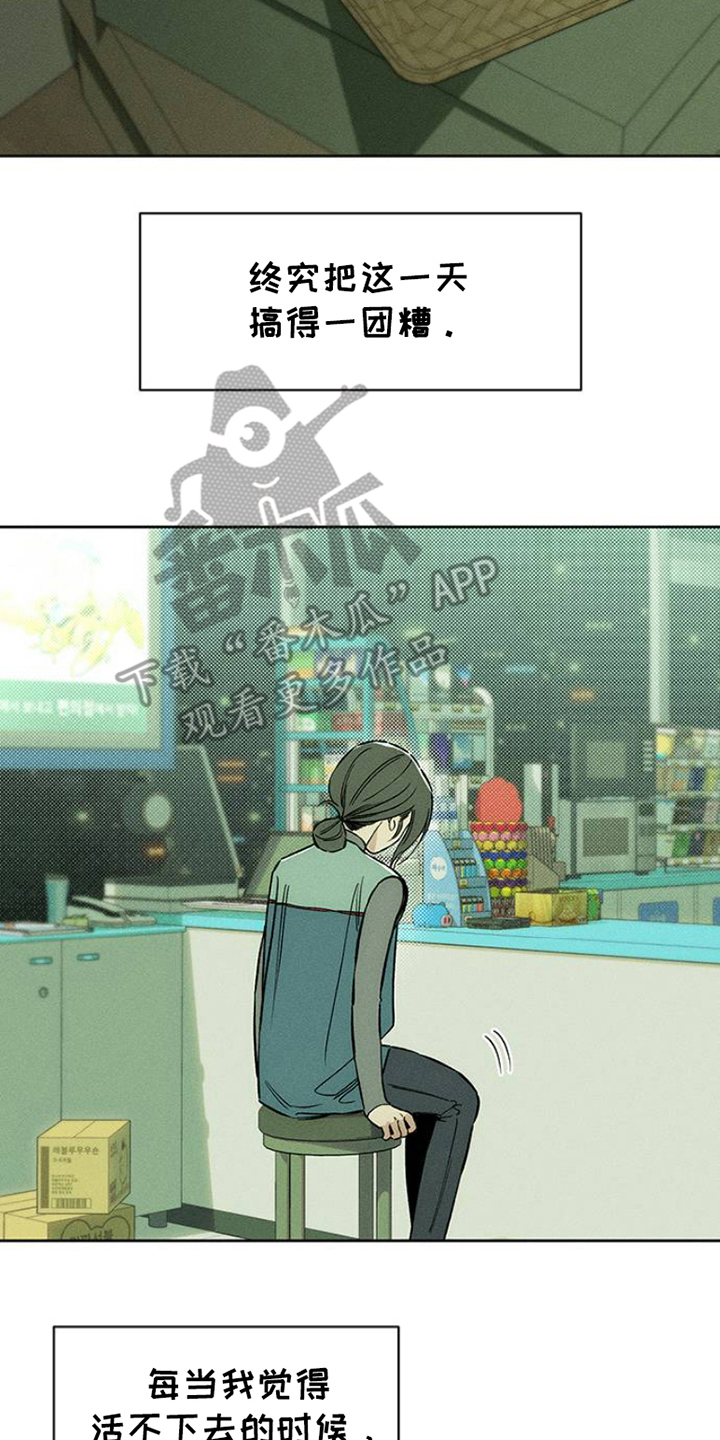 枯萎的花伤心的泪漫画,第35章：抑制4图