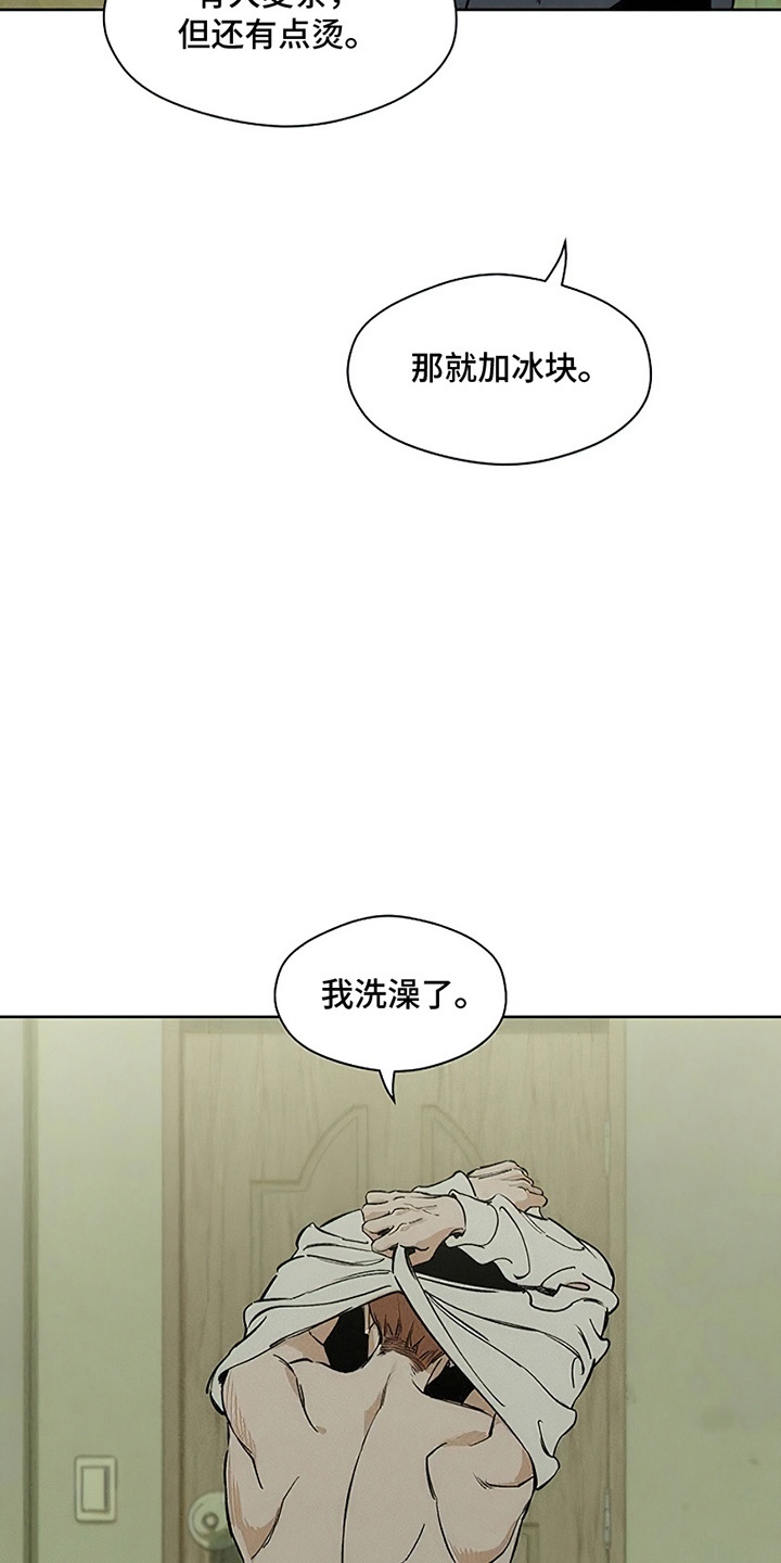 枯萎的花伤心的泪漫画,第5章：什么样的人2图