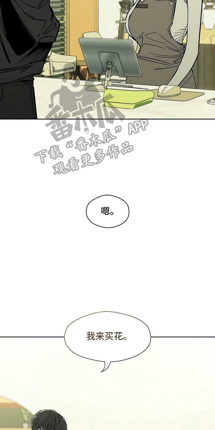 枯萎的花伤心的泪同类型漫画,第6章：没听到吧5图