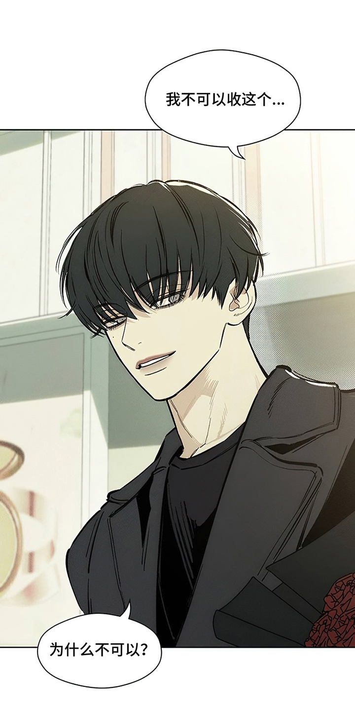 枯萎的花伤心的泪漫画,第7章：礼物1图