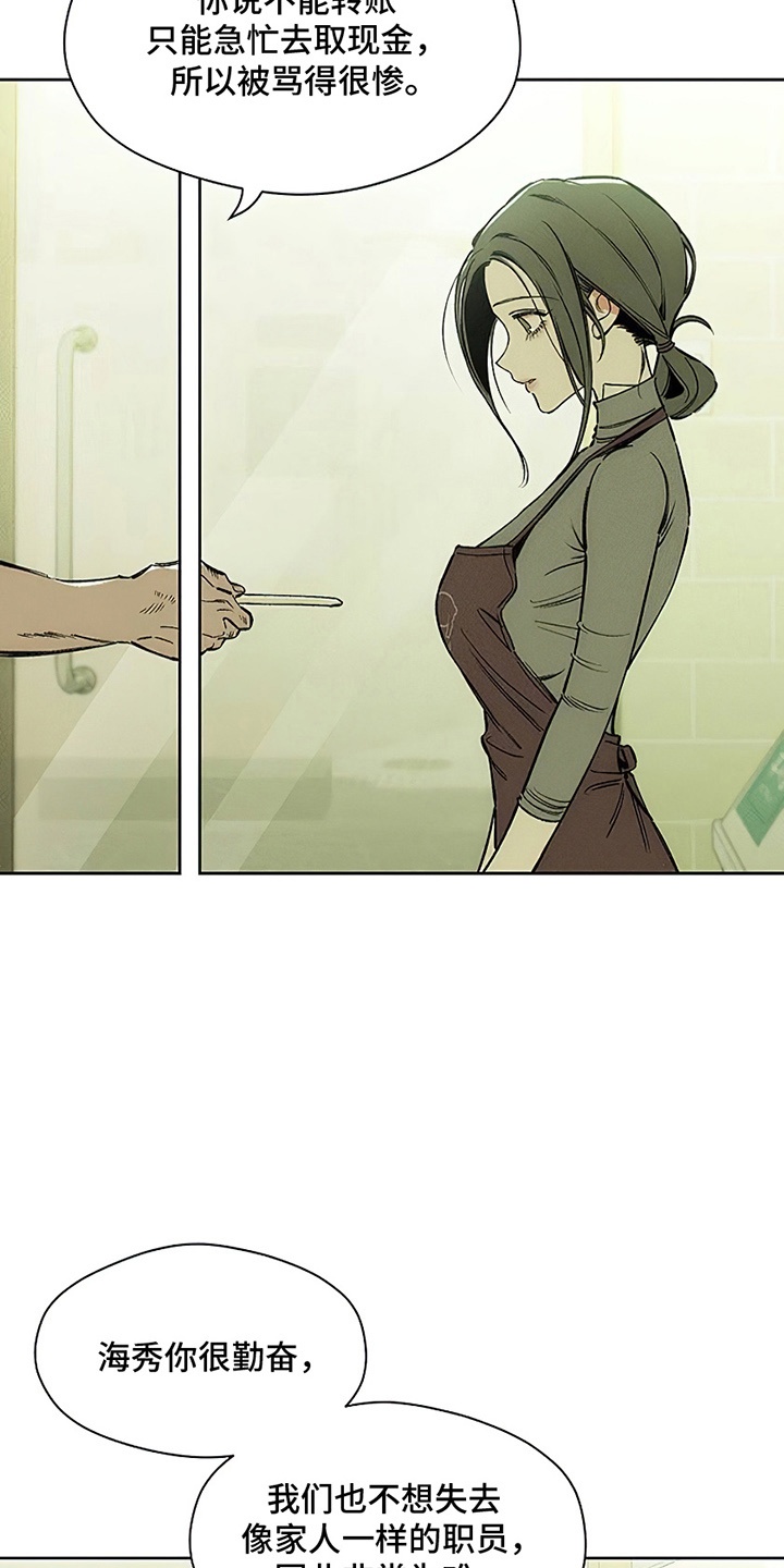 枯萎的花最终会找到归宿漫画,第1章：背叛3图