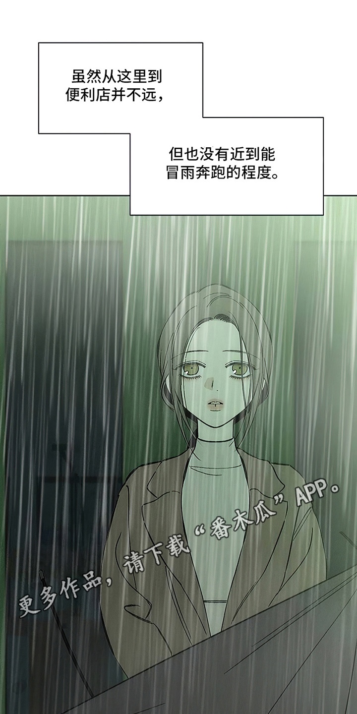 枯萎的花伤心的泪同类型漫画,第13章：一起撑这把伞吧3图