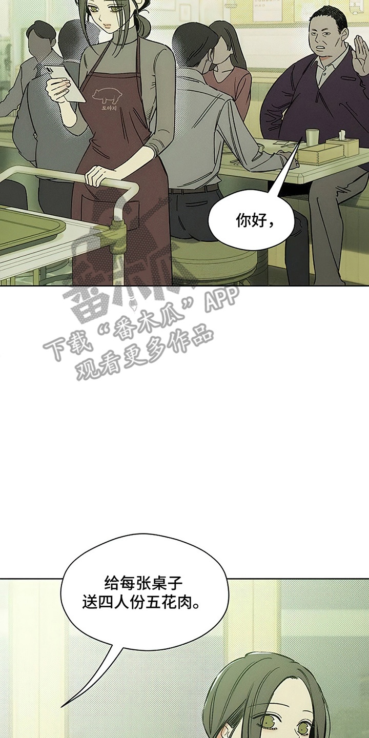 枯萎的花伤心的泪漫画,第17章：为难3图