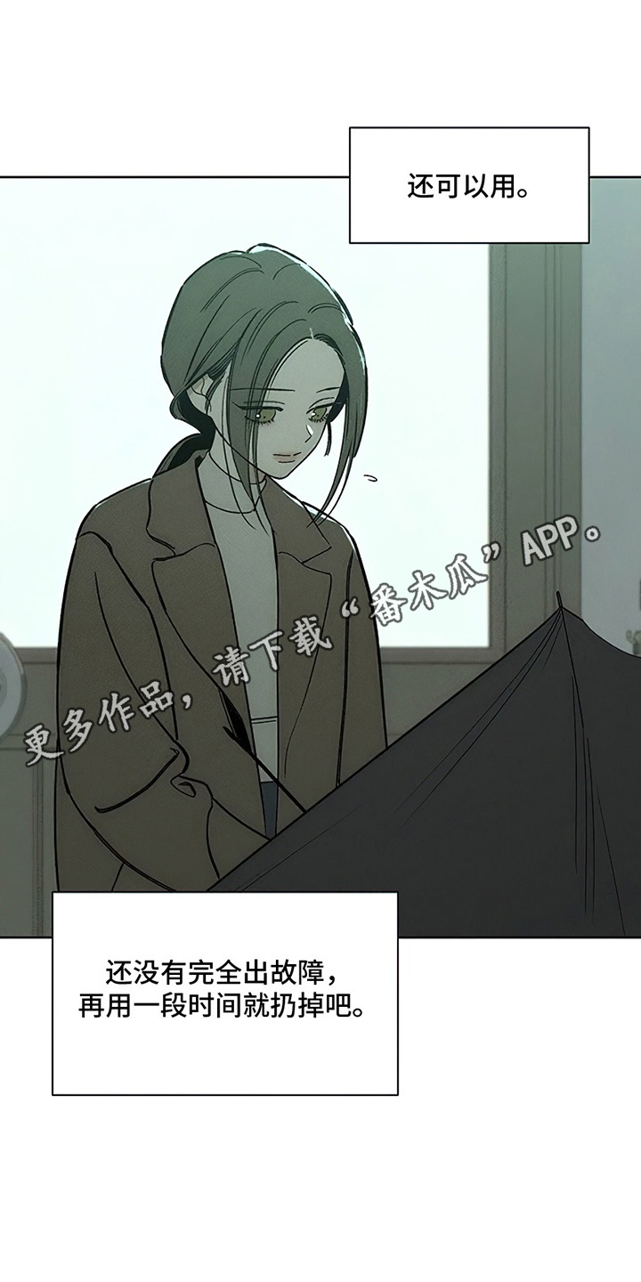 枯萎的花伤心的泪漫画,第12章：新奇体验4图