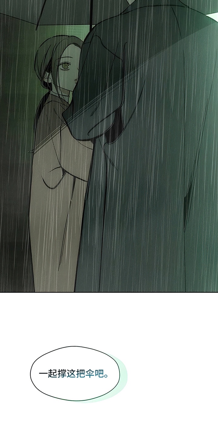 枯萎的花伤心的泪同类型漫画,第13章：一起撑这把伞吧1图