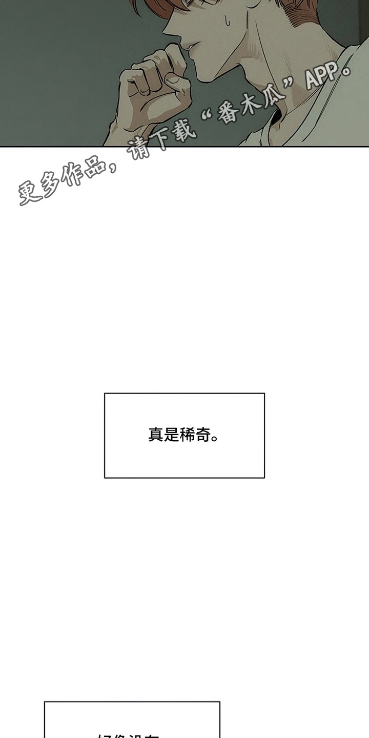 枯萎的花伤心的泪漫画,第5章：什么样的人2图