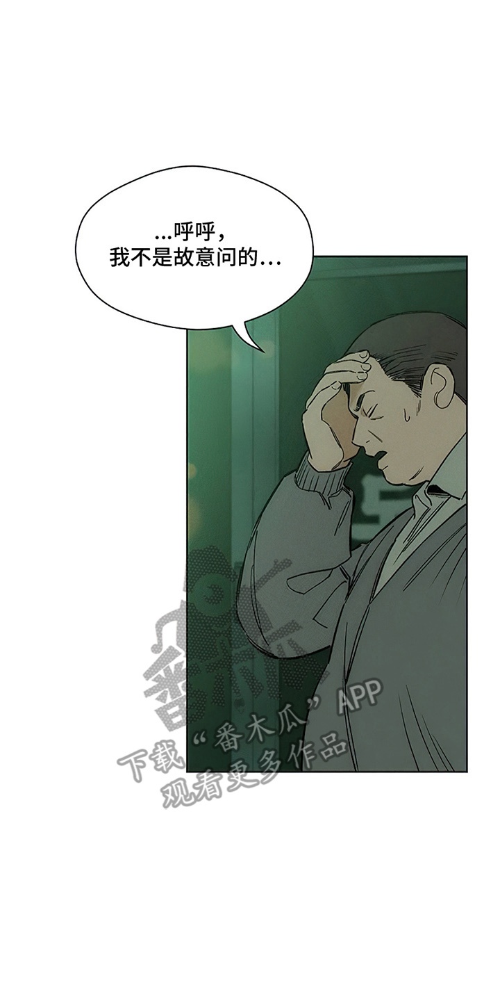 枯萎的花伤心的泪漫画,第18章：下跪1图