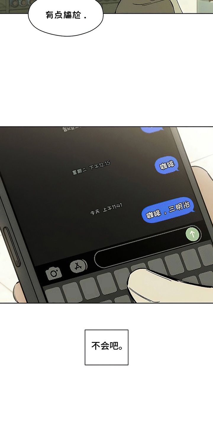 枯萎的花伤心的泪漫画,第6章：没听到吧1图