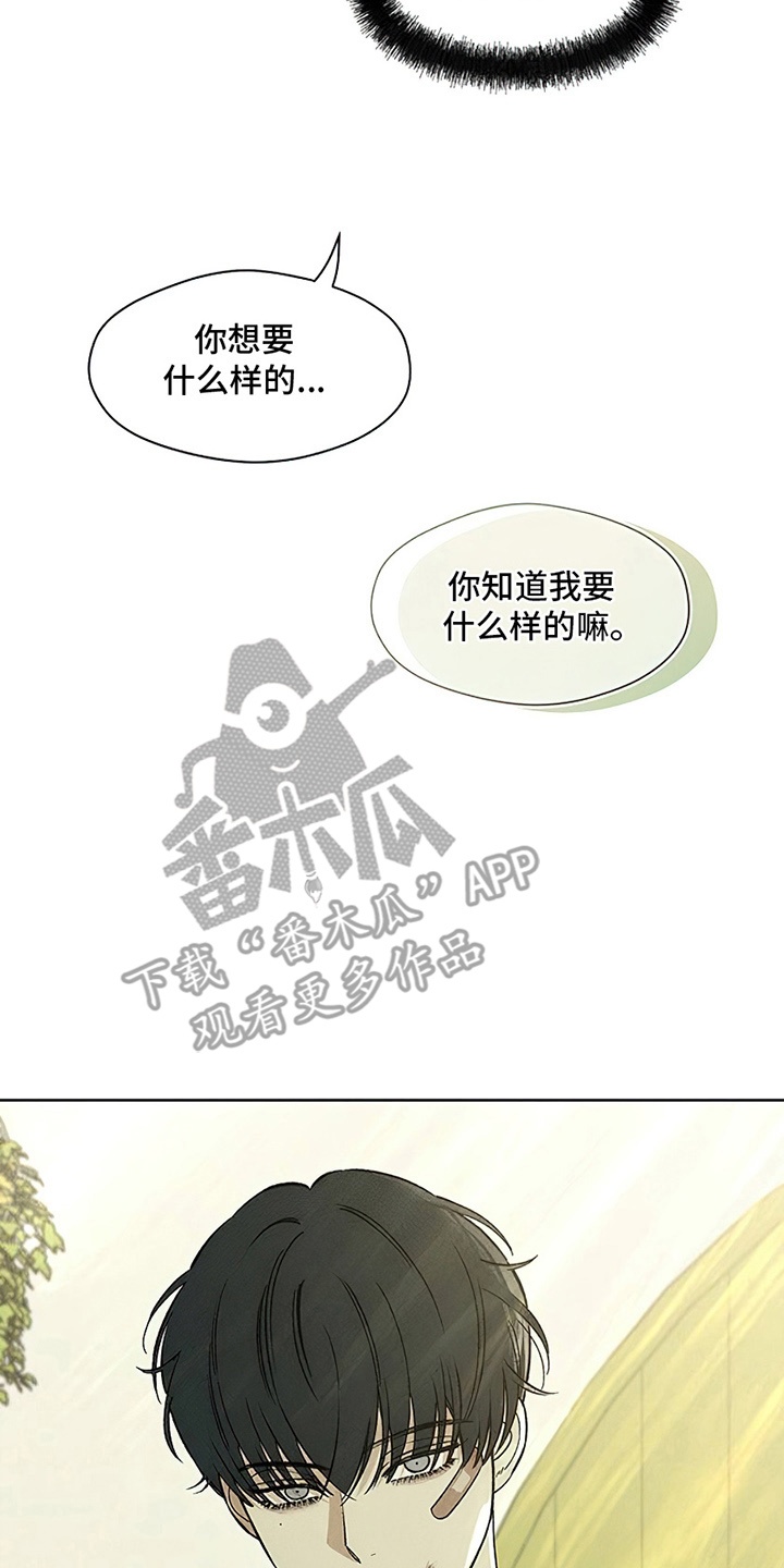 枯萎的花伤心的泪漫画,第24章：认识的关系5图
