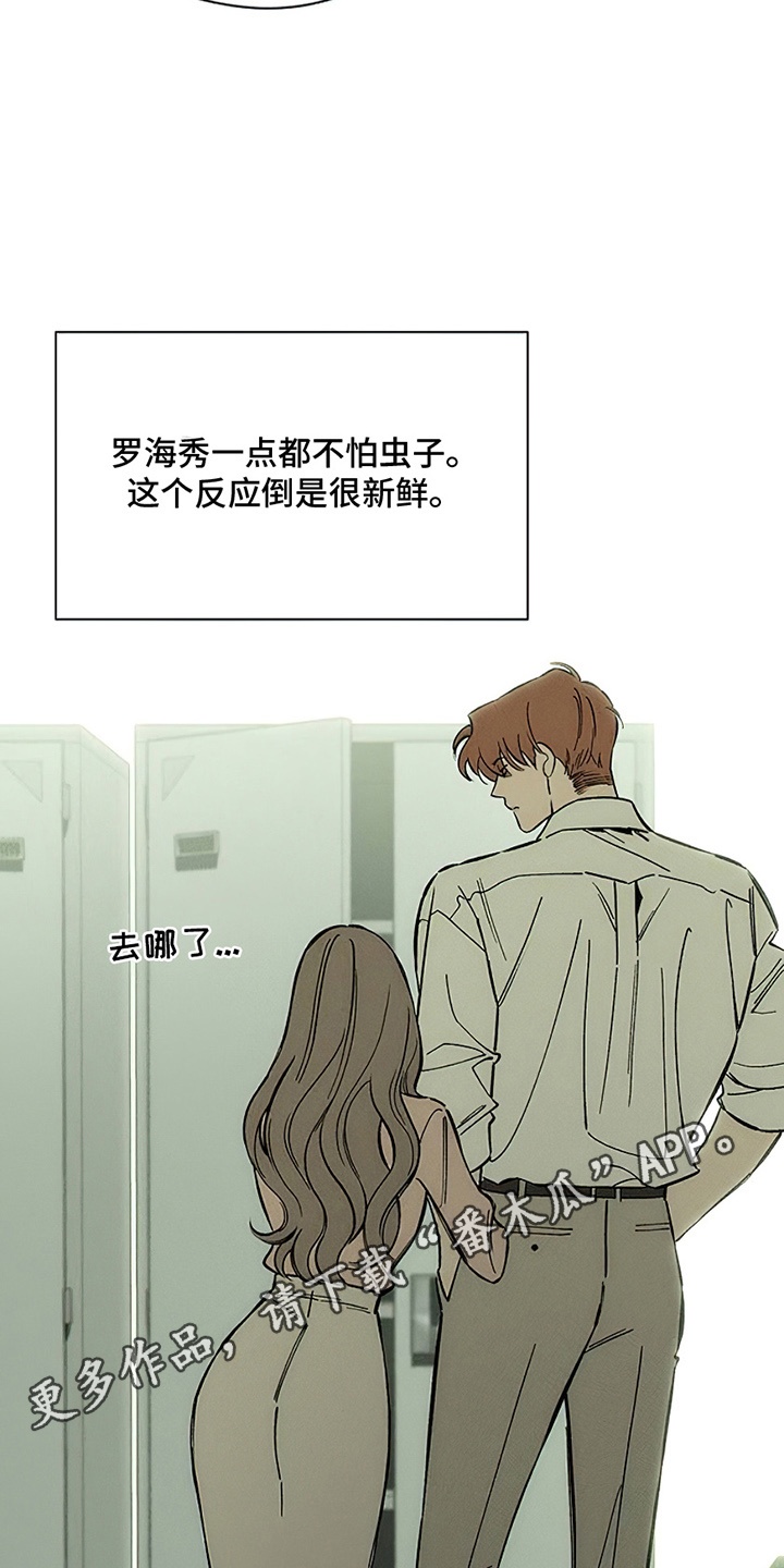 《枯萎的花伤心的泪》解说漫画,第12章：新奇体验1图