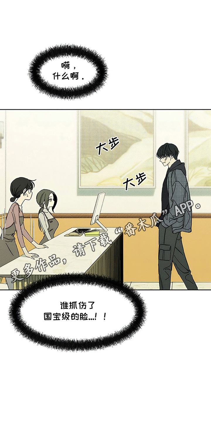 枯萎的花伤心的泪漫画,第24章：认识的关系2图