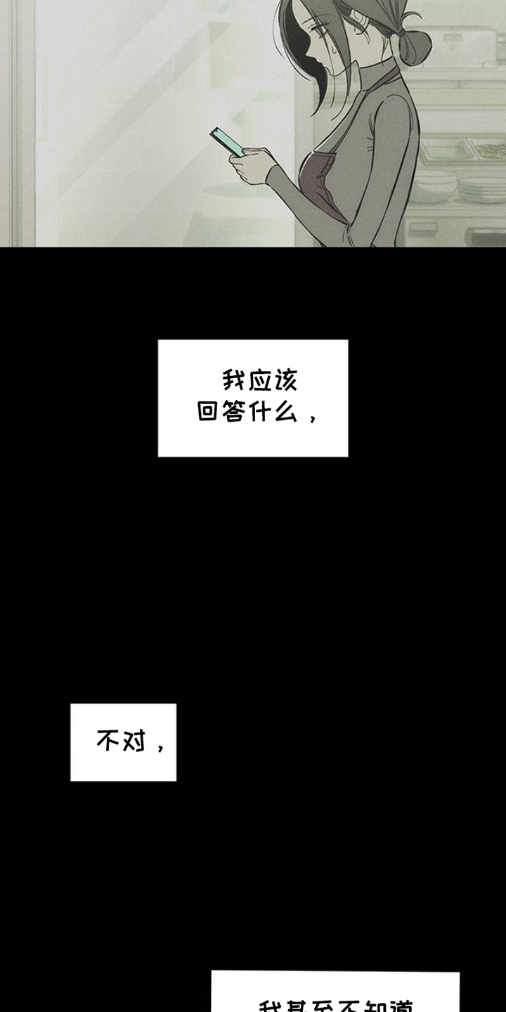 枯萎的花伤心的泪漫画,第31章：是我想联系你2图