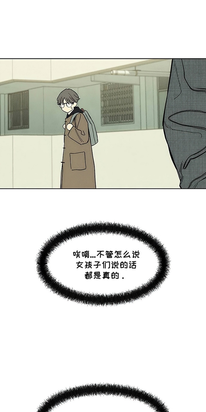 枯萎的花伤心的泪漫画,第23章：交换4图