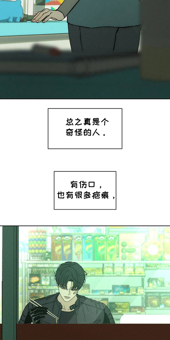 枯萎的花伤心的泪同类型漫画,第37章：奇怪的人4图