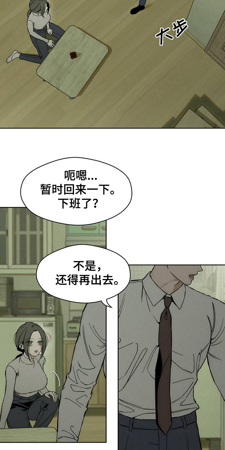 枯萎的花伤心的泪漫画,第32章：一朵花1图