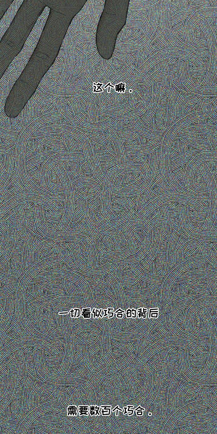 枯萎的花伤心的泪漫画,第33章：巧合2图