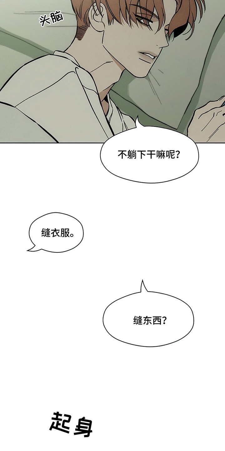 枯萎的花伤心的泪漫画,第11章：嫌弃4图