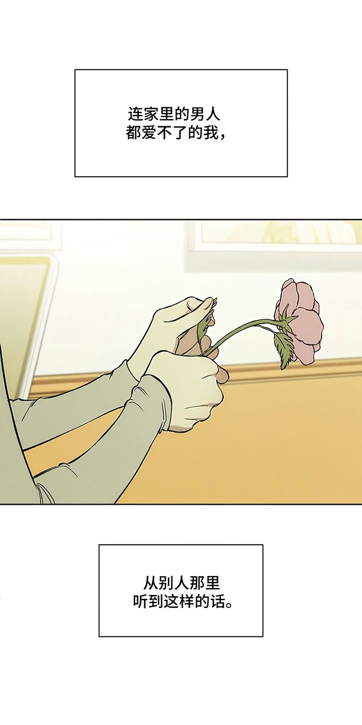 枯萎的花伤心的泪漫画,第5章：什么样的人1图