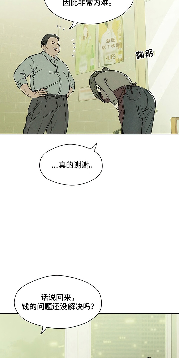 枯萎的花最终会找到归宿漫画,第1章：背叛4图