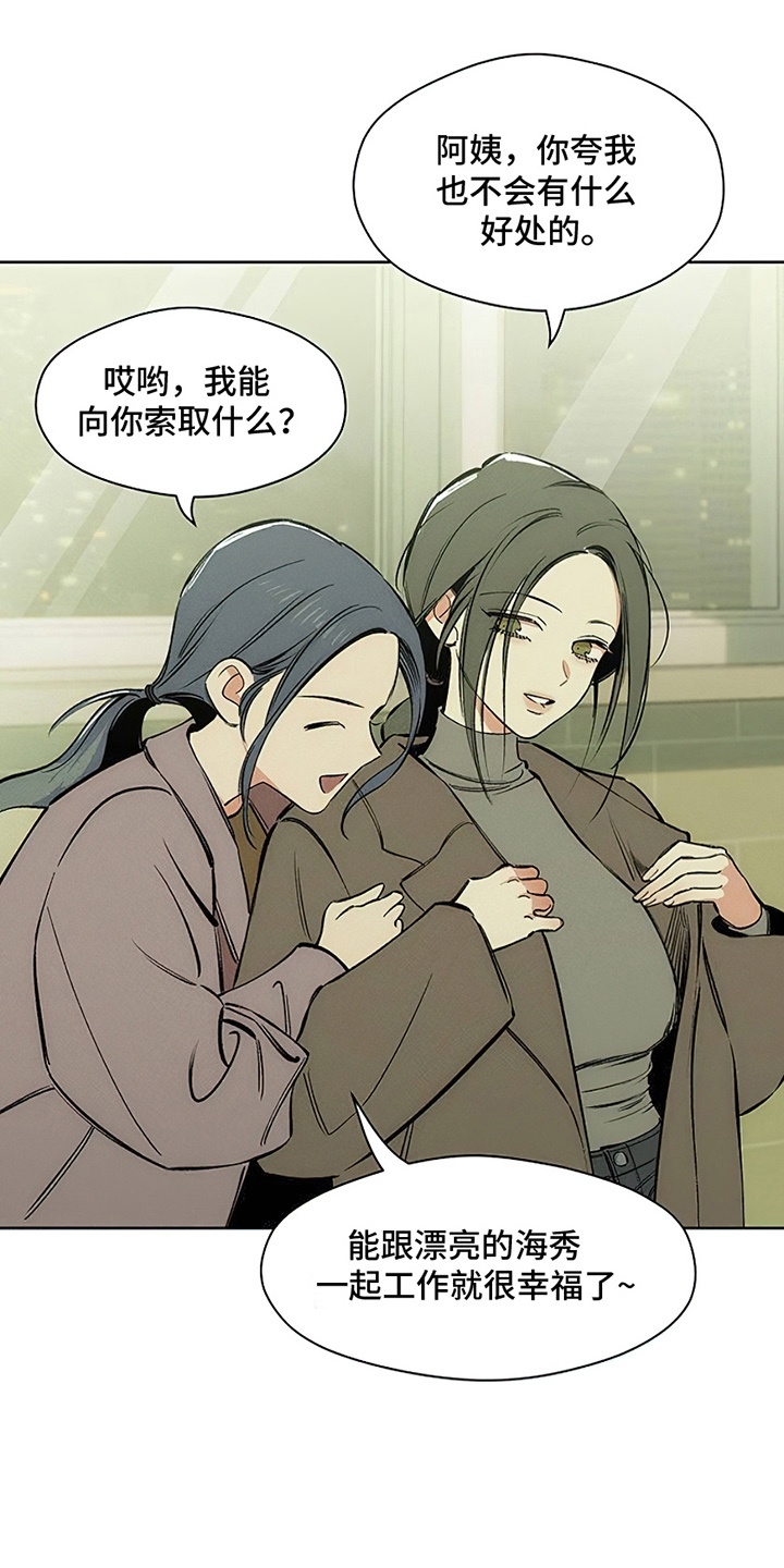 枯萎的花伤心的泪漫画,第2章：青春4图