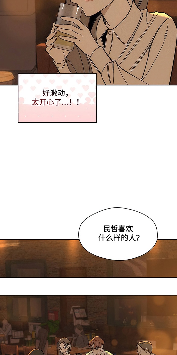 枯萎的花伤心的泪漫画,第21章：心软5图