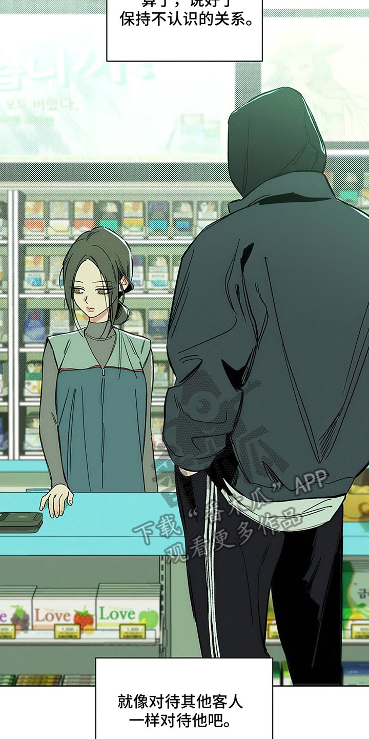 枯萎的花伤心的泪小说漫画,第19章：苦肉计5图