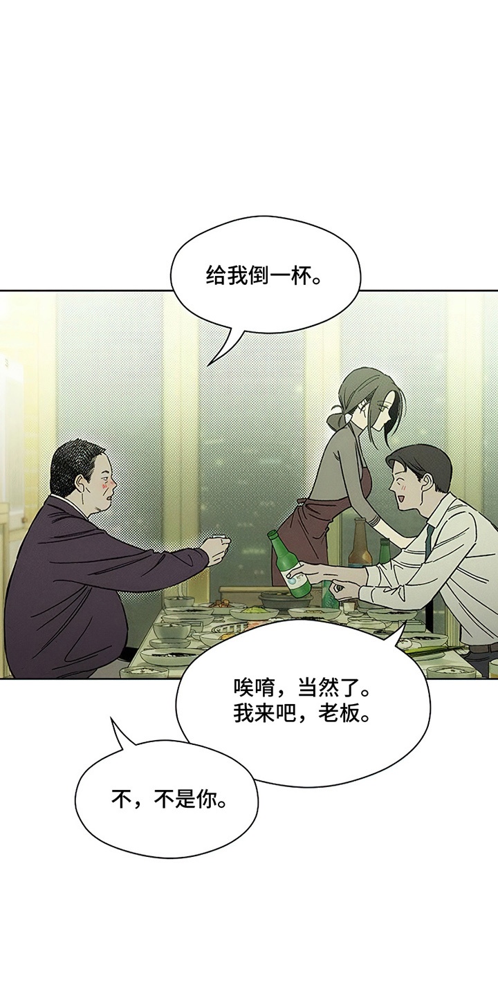 枯萎的花伤心的泪漫画,第17章：为难3图