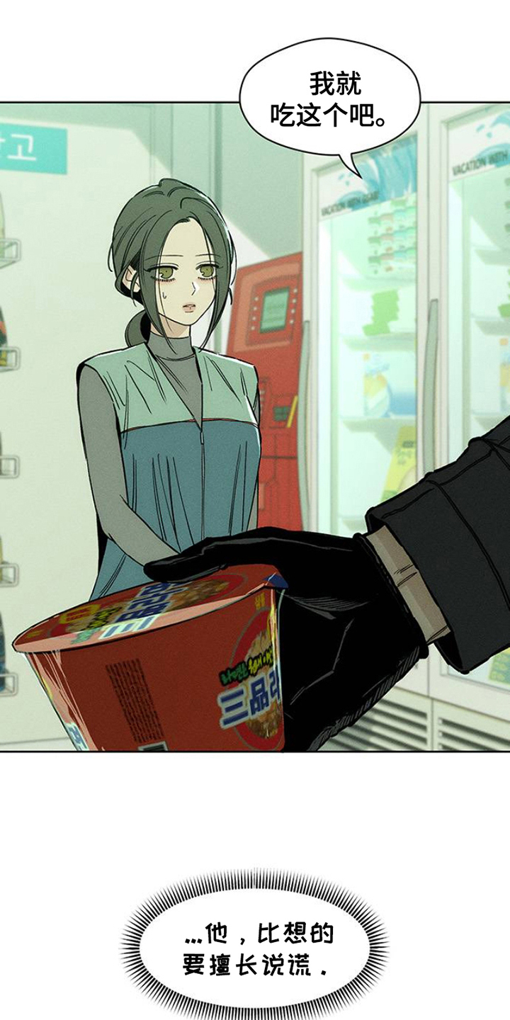 枯萎的花伤心的泪漫画,第37章：奇怪的人2图