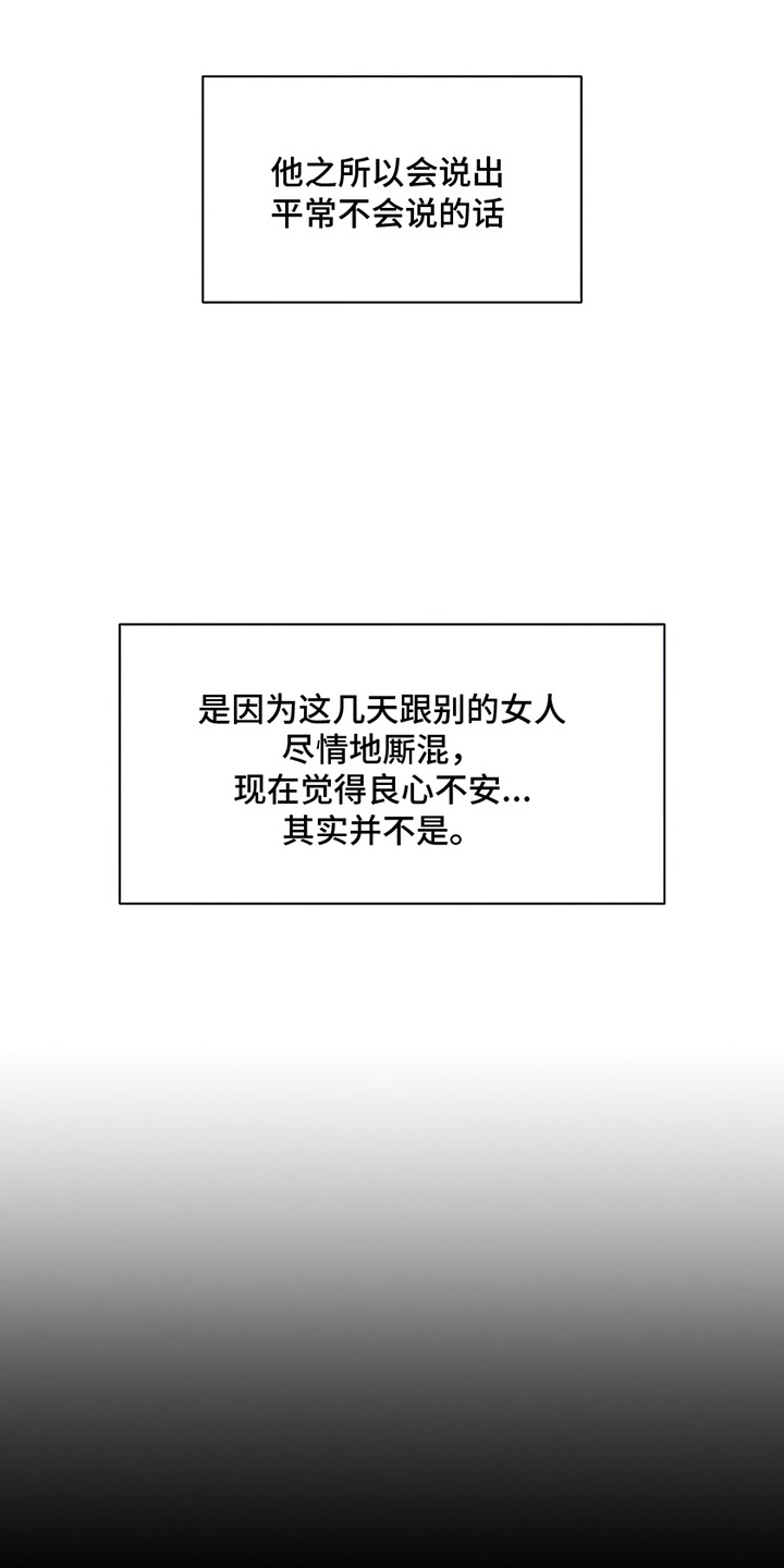 枯萎的花伤心的泪漫画,第28章：反常3图