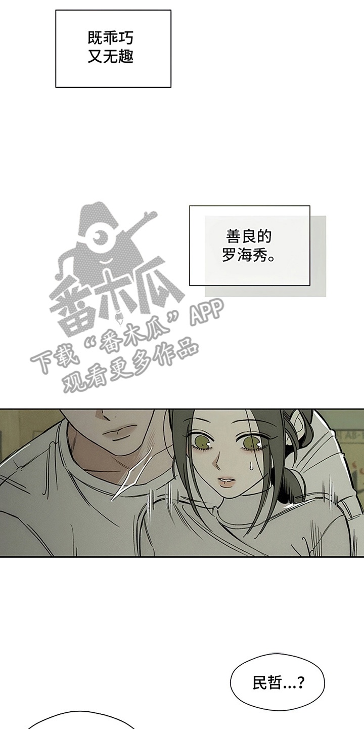 枯萎的花伤心的泪漫画,第28章：反常1图