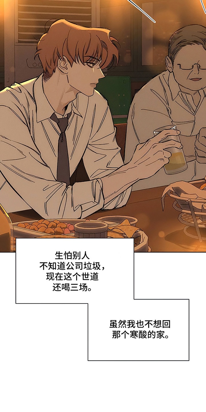 枯萎的花伤心的泪漫画,第21章：心软5图