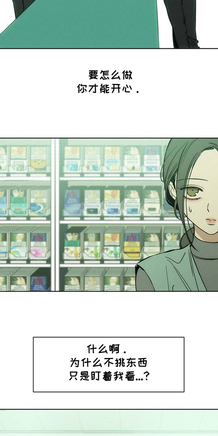 枯萎的花伤心的泪漫画,第35章：抑制4图