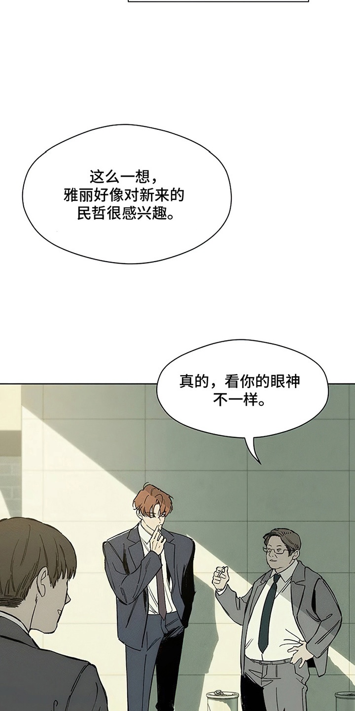 枯萎的花伤心的泪同类型漫画,第8章：单身1图