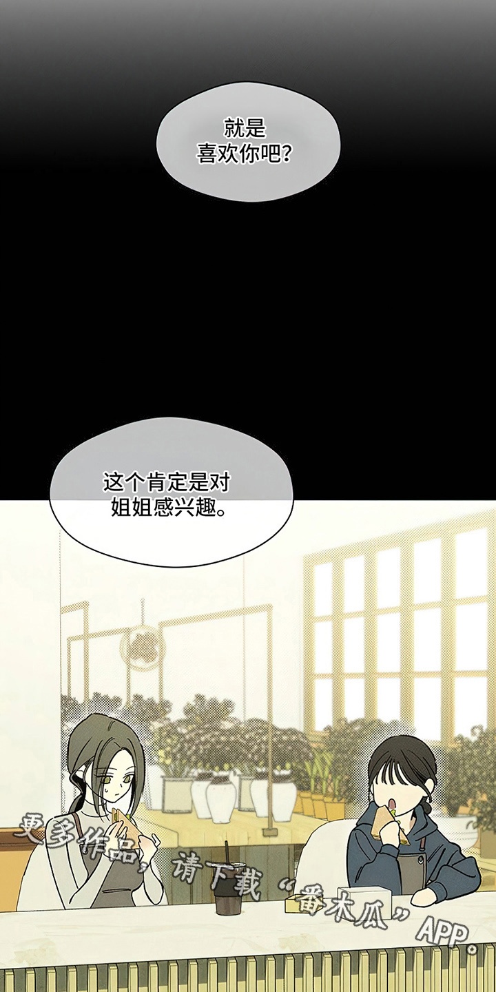 枯萎的花伤心的泪漫画,第10章：曾经也是那样4图