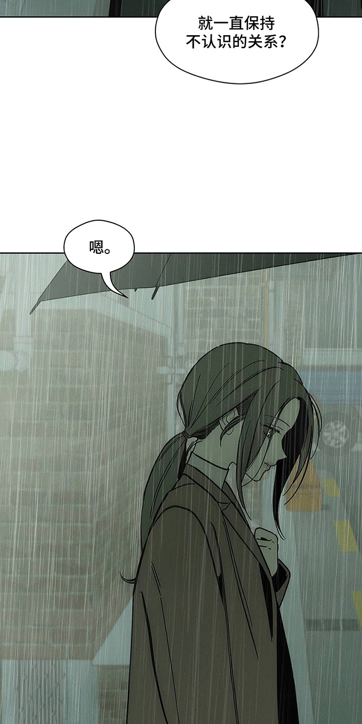 枯萎的花伤心的泪漫画,第15章：想和你认识3图