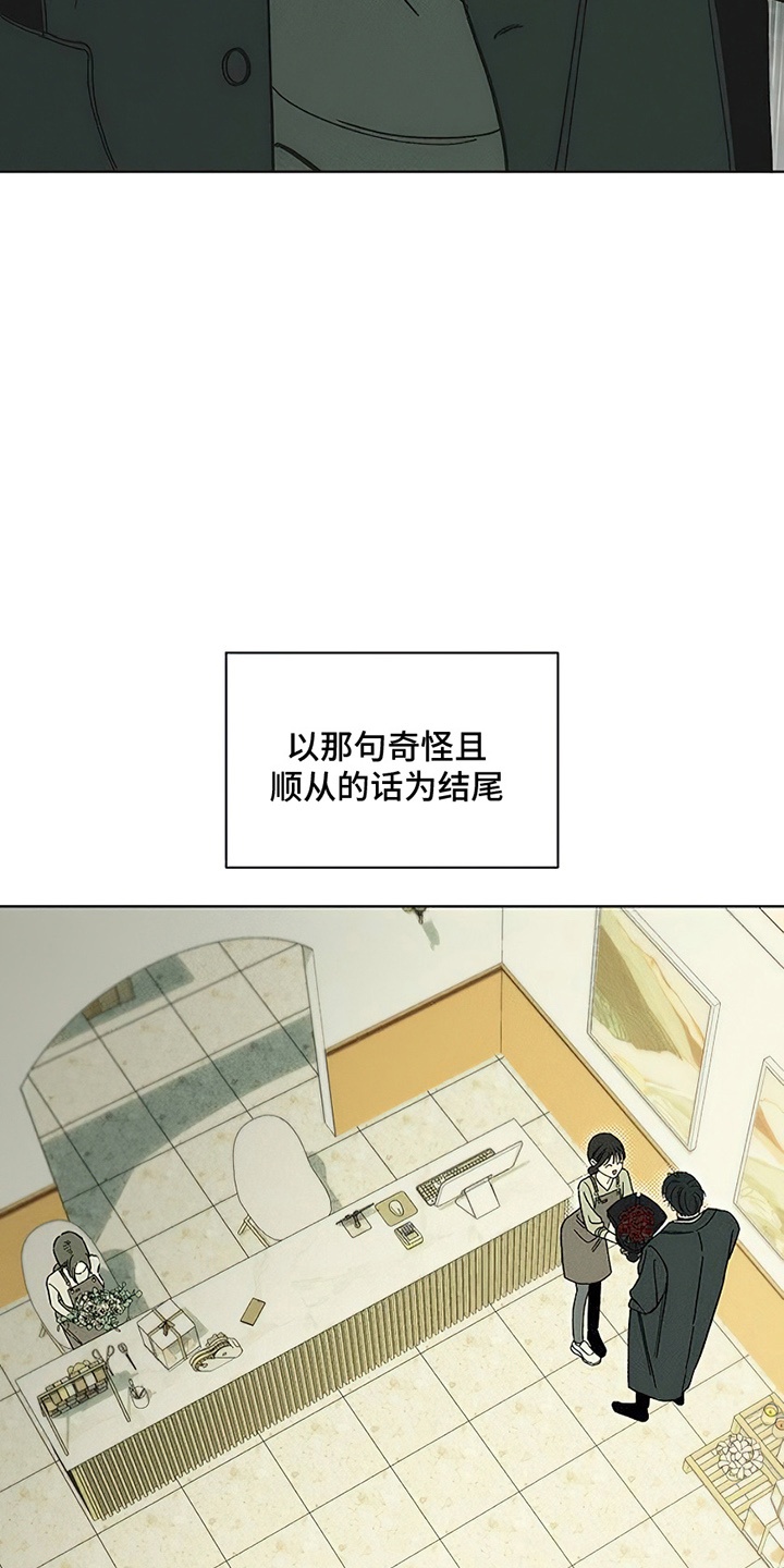 枯萎的花伤心的泪漫画,第17章：为难4图
