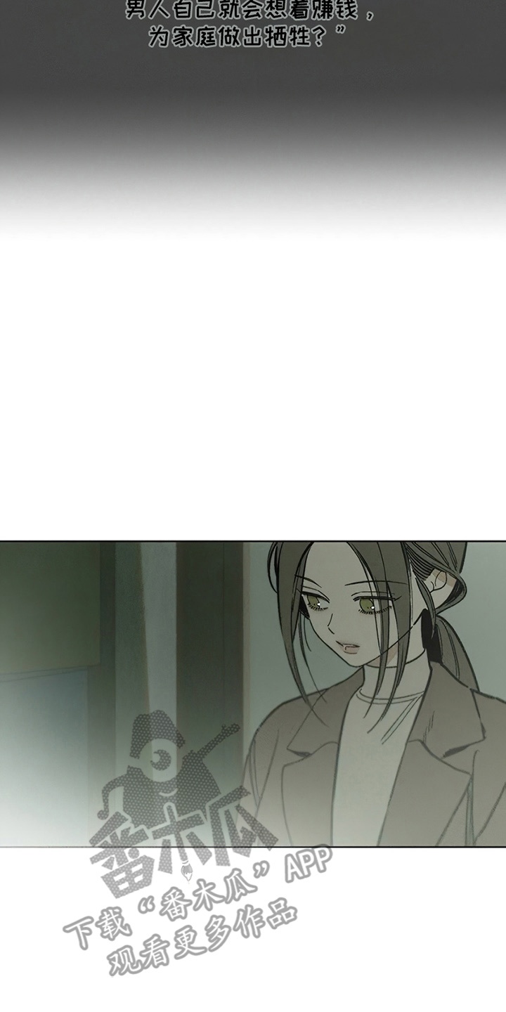 枯萎的花伤心的泪漫画,第15章：想和你认识3图